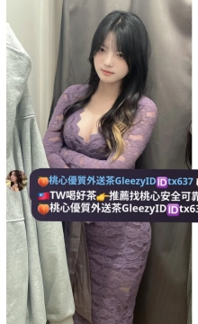 芸芸 165 50 E 25   爆乳性感紫色姐姐 爆乳S型 身材一級