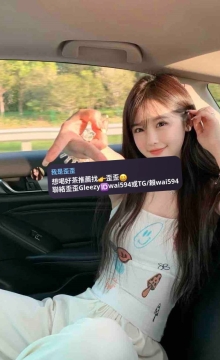 歪歪外送茶Gleezy+賴wai594純本土兼職外送茶愛愛