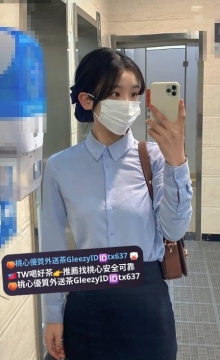 安安 163 46 C 23歲  公司職員 溫柔 健談 熱情 很敏感的那種哦