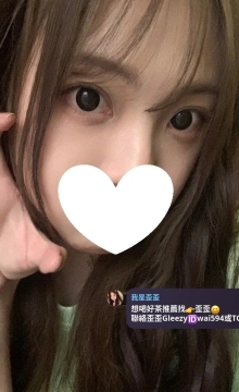 歪歪外送茶Gleezy+賴wai594純本土兼職外送茶愛愛