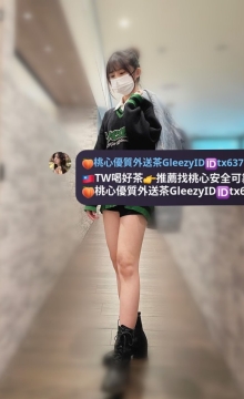 念念 158cm 45kg C cup 23歲 她比較外向 愛笑愛講話但不吵