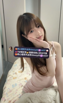 #北部推薦 素素 162.55kg.E 23歲  天的無套是“高中生”