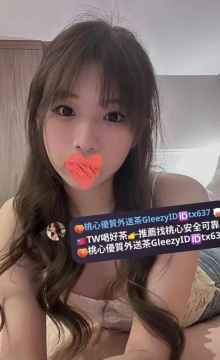 橙子 154 44kg C奶 23歲 現在特價中  學生嫩妹第一次下海兼