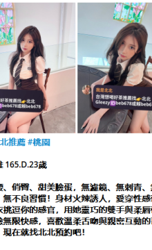 林北北台灣本土外送茶+LINE：beb678北-中-南-外-約-熱-線 約妹賴beb678 / telegram賬