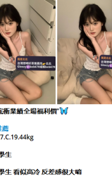 北北外送茶留言板籟beb678台灣喝茶外約茶莊學生妹兼差外送茶推薦找外約外出茶妹桃園外