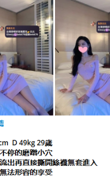 北北台灣優質老字號外送茶 Line（ID：beb678）或搜尋tg （ID：beb678或beb353）Gleezy