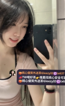 #台中推薦 若若  156cm 46kg C 22歲