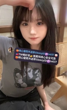 小甜160cm  D奶  46kg  20歲 妹妹床上一臉欠幹的表情