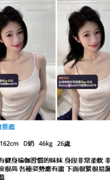 北北外送茶賴beb678  外約喝茶賴beb678 北中南全台外約旅館現金消費