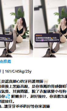 林北北/北姊外送茶賴beb678  外約喝茶賴beb678 北中南全台外約旅館現金消費