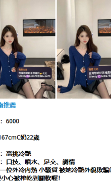 北北外送茶賴beb678  外約喝茶賴beb678 北中南全台外約旅館現金消費