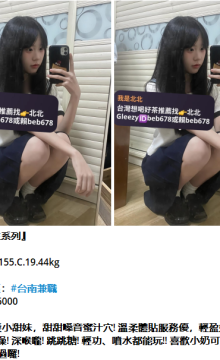 北北外送茶留言板籟beb678台灣喝茶外約茶莊學生妹兼差外送茶推薦找外約外出茶妹桃園外