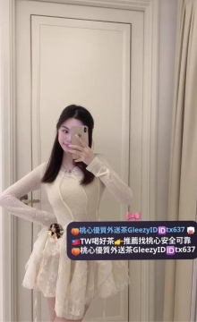 粥粥 158 47 D 23歲  #甜美氣質舞蹈老師 溫柔愛笑很健談 柔情與熱情並存的小美人