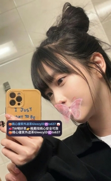 丸子 162.46.D.22歲 要胸有胸 要顏值有顏值 年輕愛刺激