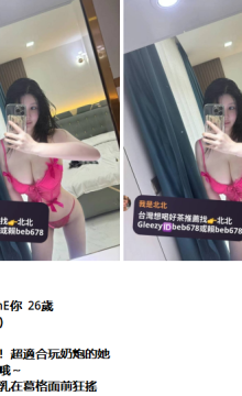 北北外送茶賴beb678  外約喝茶賴beb678 北中南全台外約旅館現金消費