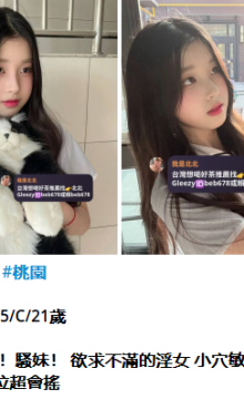 北北外送茶留言板籟beb678台灣喝茶外約茶莊學生妹兼差外送茶推薦找外約外出茶妹桃園外