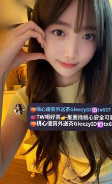 若曦160cm C+ 46kg 22歲她身材嬌小豐滿 乳房飽滿豐盈