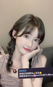 歪歪外送茶Gleezy+賴wai594純本土兼職外送茶愛愛