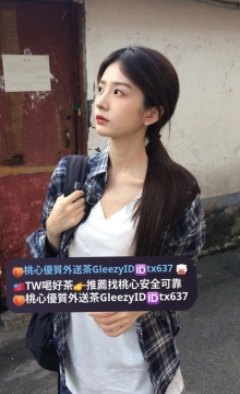 MOMO 160cm 46 C 23歲 下面超緊水多易濕 不是技術派 青澀有調教空間