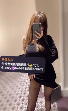 林北北台灣優質老字號外送茶 Line（ID：beb678）或搜尋tg （ID：beb678或beb353）