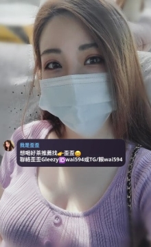 歪歪台北外送茶賴wai594 歪歪高雄外送茶賴wai594 歪歪台南外送茶加賴wai594 歪歪新竹