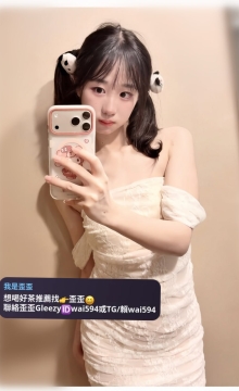 歪歪外送茶Gleezy+賴wai594純本土兼職外送愛愛