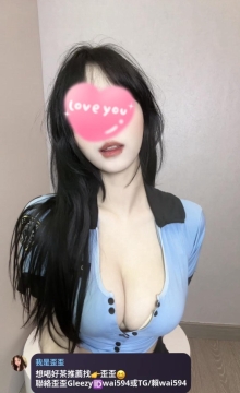 歪歪外送茶Gleezy+賴wai594純本土兼職外送茶愛愛
