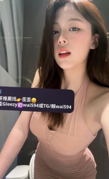 #台南推薦 婈婈 162 24歲 D奶 47kg