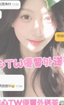 七七 155 45 C  19歲 接著帶大大解鎖高顏值校花