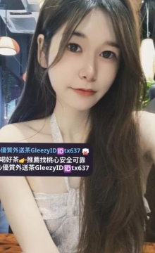 米奇 162cm D奶 47kg 24歲 極度主動服務挑動你視覺