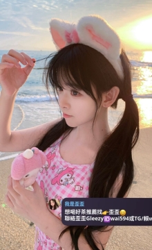 歪歪外送茶Gleezy+賴wai594純本土兼職外送茶愛愛