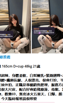 林北北/北姊外送茶賴beb678  外約喝茶賴beb678 北中南全台外約旅館現金消費