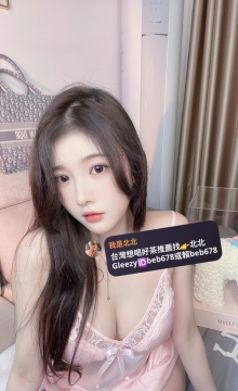 北北台灣優質老字號外送茶 Line（ID：beb678）或搜尋tg （ID：beb678或beb353）Gleezy