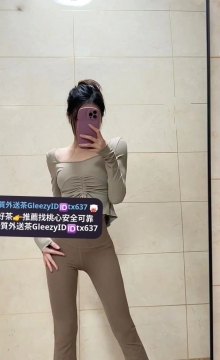 咩咩 163 47 D 25歲  🎁優惠：限時半價