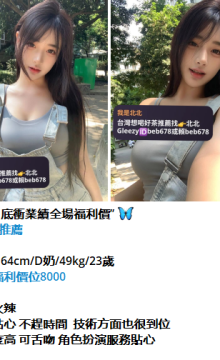 北北外送茶賴beb678  外約喝茶賴beb678 北中南全台外約旅館現金消費
