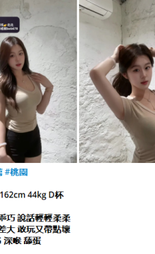 北北外送茶賴beb678  外約喝茶賴beb678 北中南全台外約旅館現金消費