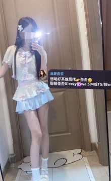 歪歪外送茶Gleezy+賴wai594純本土兼職外送茶愛愛