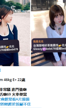 北北外送茶賴beb678  外約喝茶賴beb678 北中南全台外約旅館現金消費