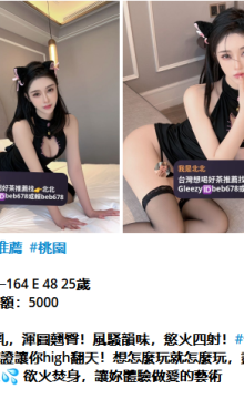 北北外送茶賴beb678  外約喝茶賴beb678 北中南全台外約旅館現金消費