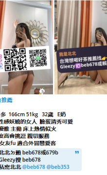 l北北台灣優質老字號外送茶 Line（ID：beb678）或搜尋tg （ID：beb678或beb353）Gleez